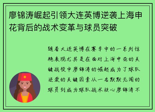 廖锦涛崛起引领大连英博逆袭上海申花背后的战术变革与球员突破 廖锦涛崛起引领大连英博逆袭上海申花背后的战术变革与球员突破