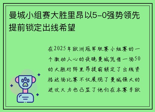 曼城小组赛大胜里昂以5-0强势领先 提前锁定出线希望