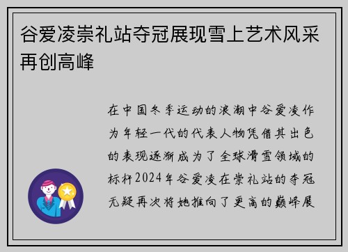 谷爱凌崇礼站夺冠展现雪上艺术风采再创高峰
